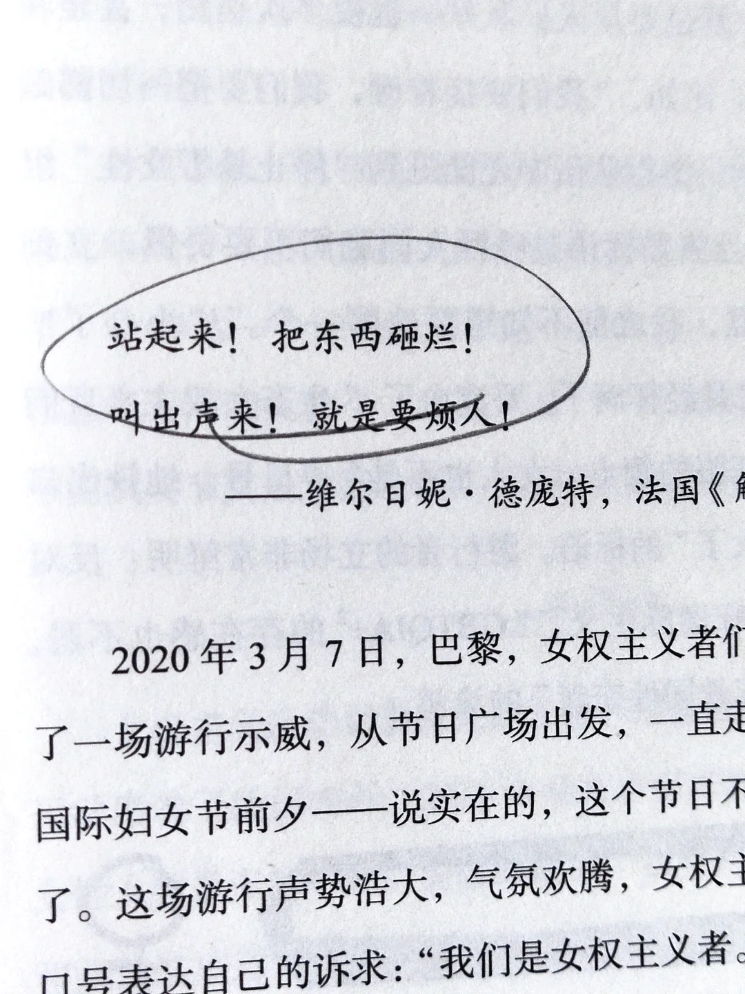 女人们❗站起来❗把东西砸烂❗