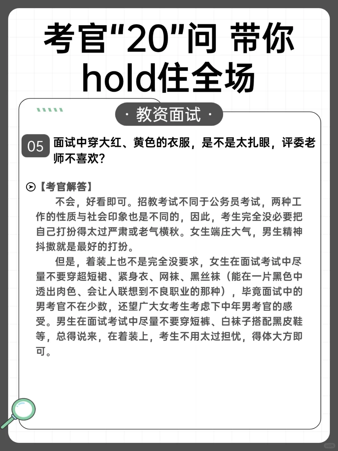 教师资格证面试控场