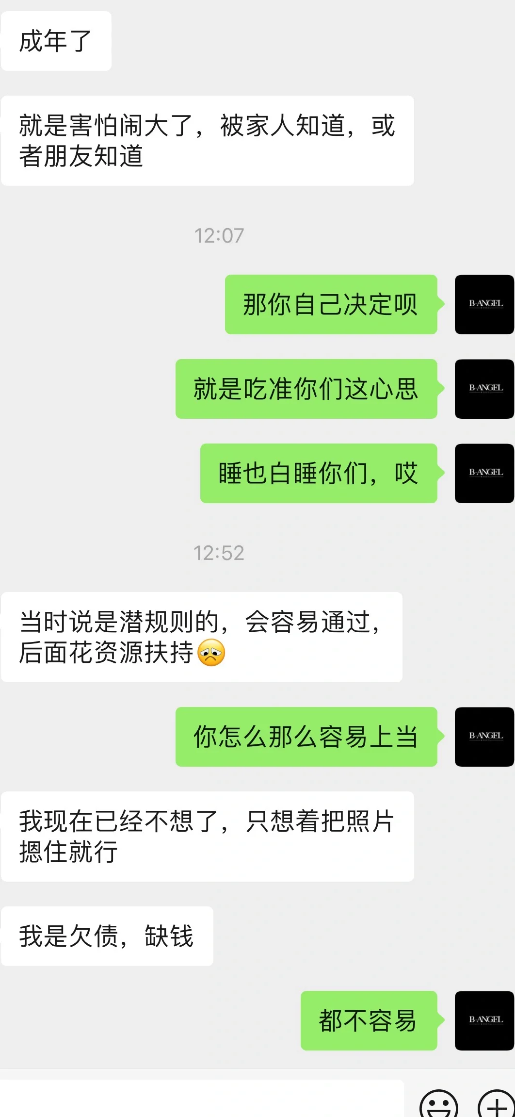 模特行业被骗色？