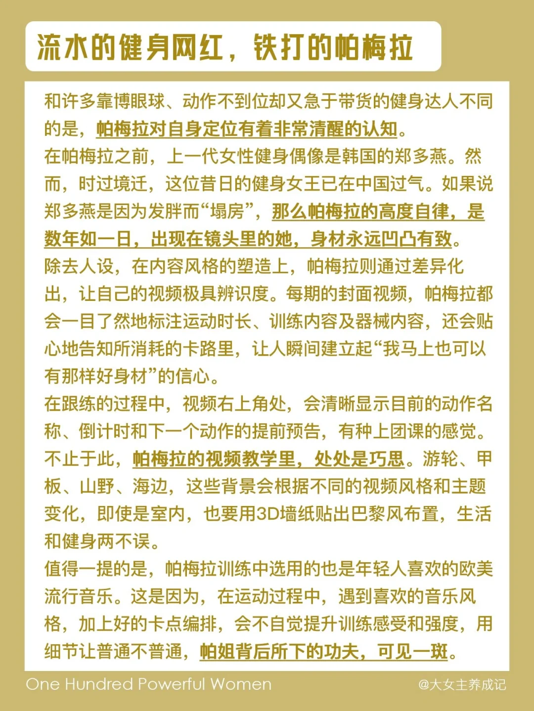 帕梅拉：蕞火辣的女富豪，全靠贩卖性感？