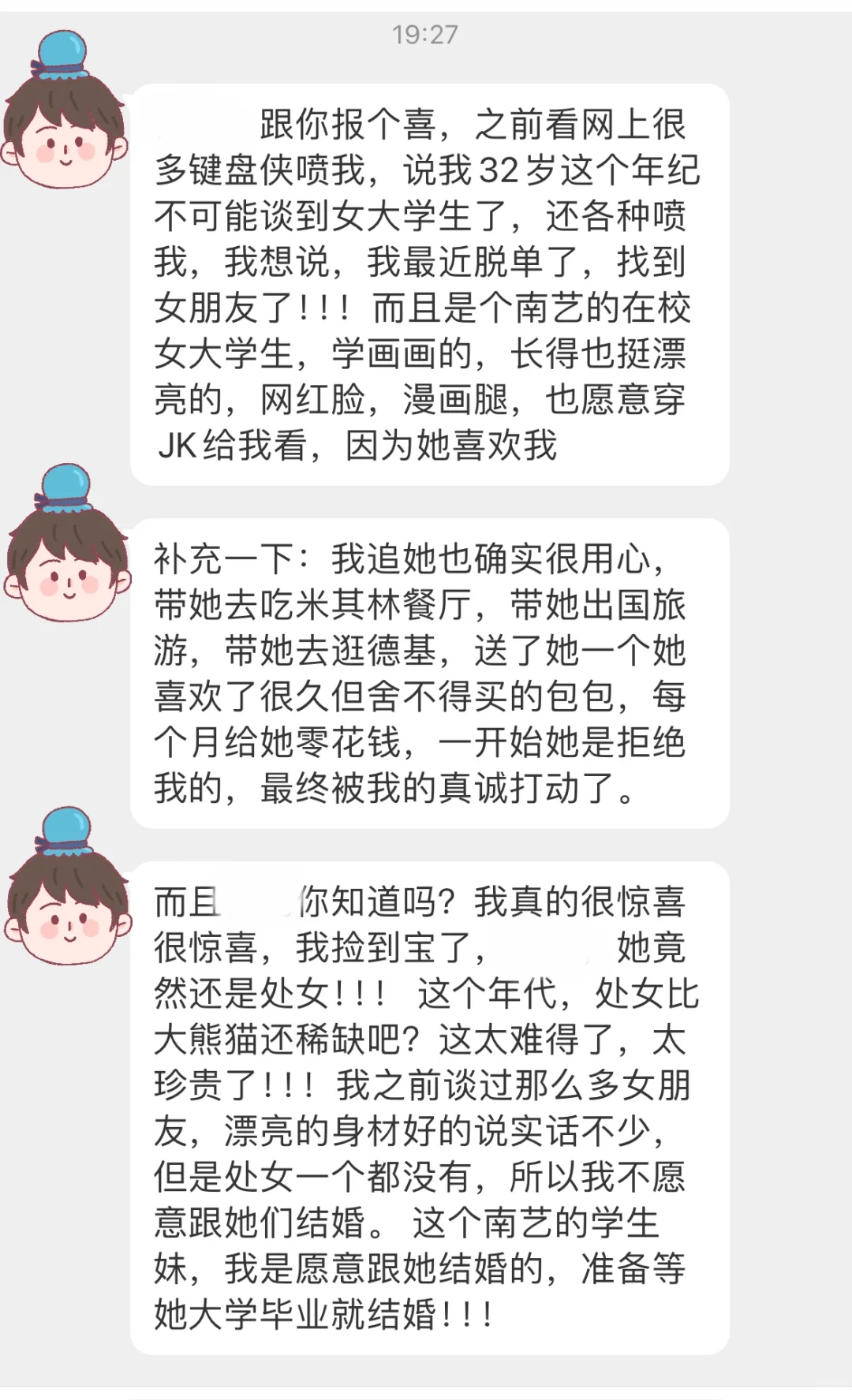 之前有个32岁男的想找女大学生，他说找到了