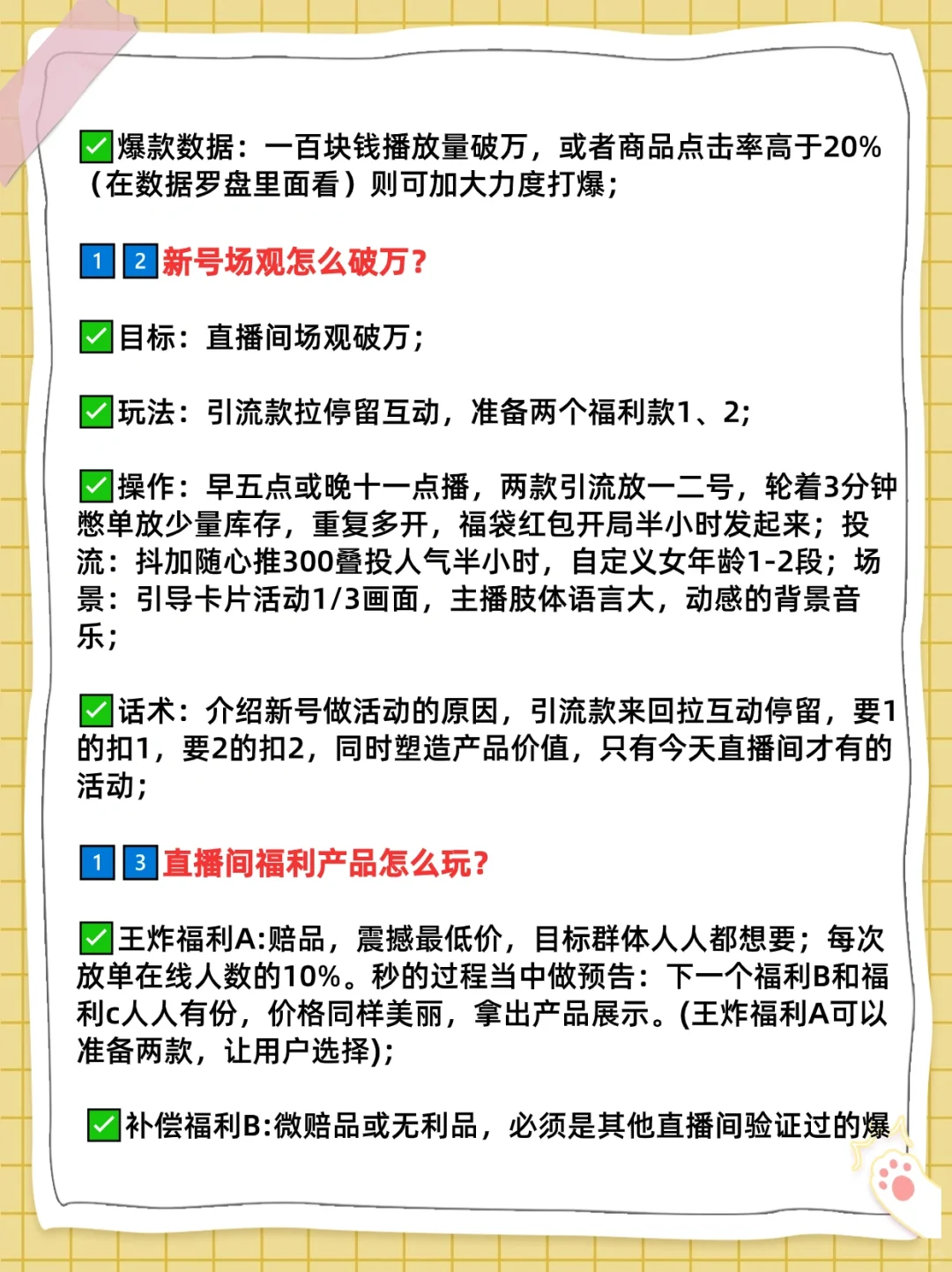 直播电商运营整套流程攻略，手把手教你运营