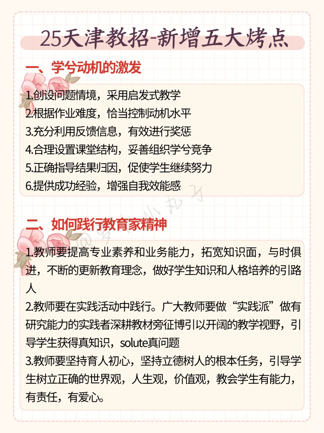 不算泄题吧！25天津教招无非这5个，直接背