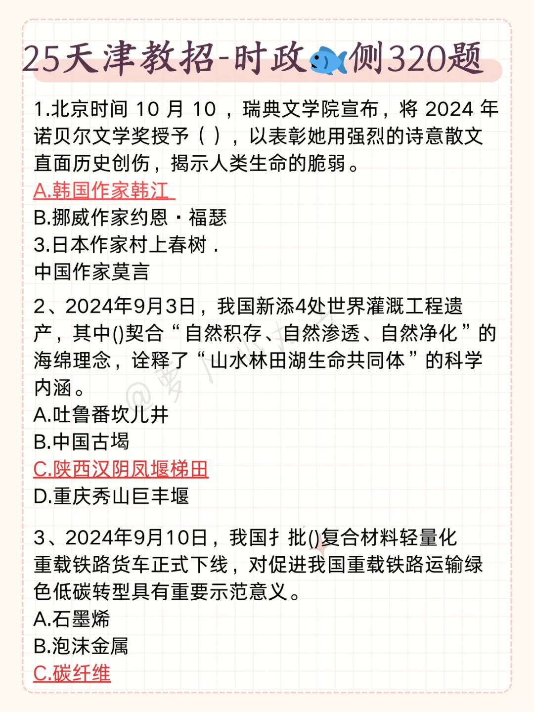 不算泄题吧！25天津教招无非这5个，直接背