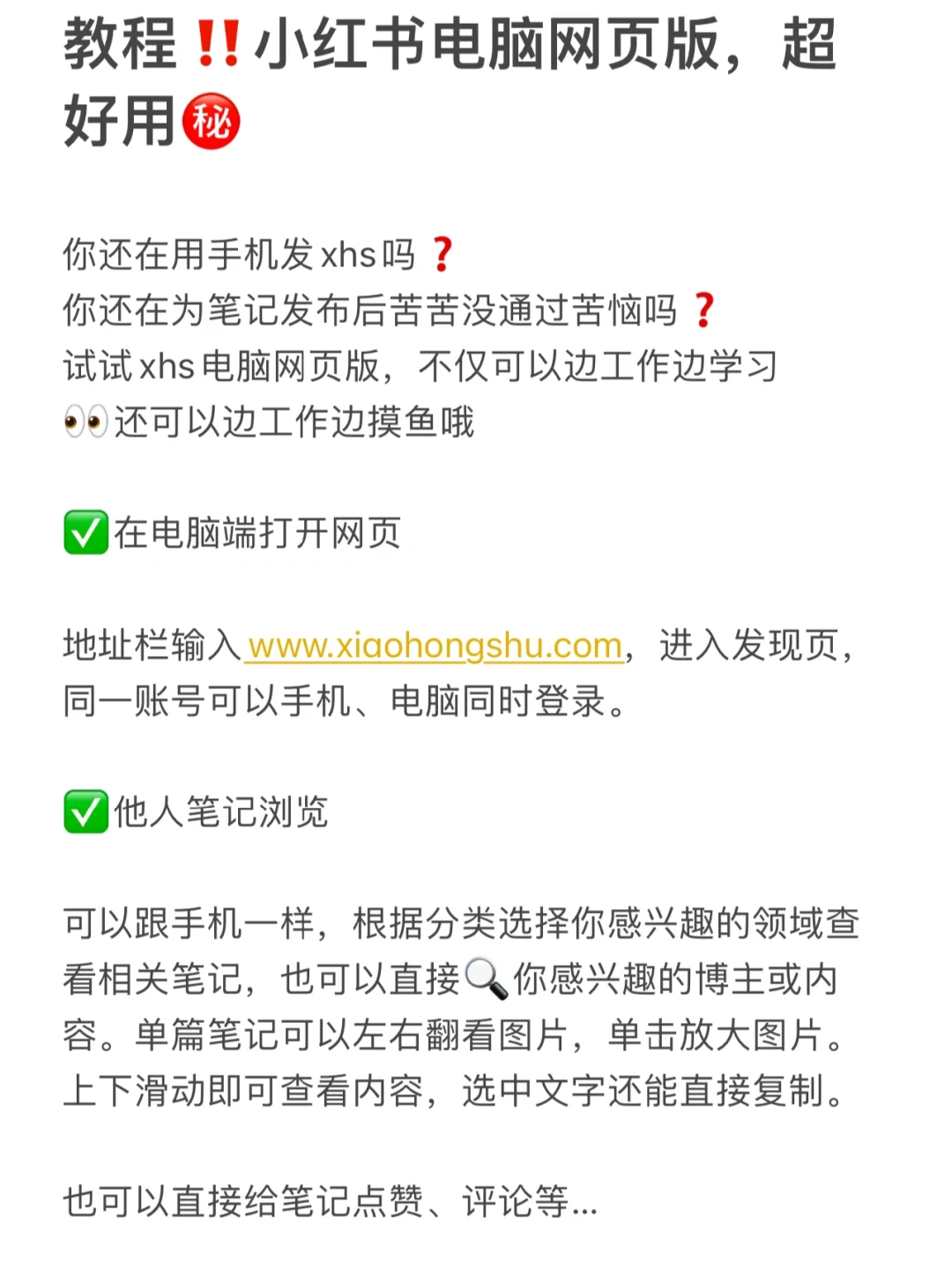 ?小红书电脑网页版，超好用（实操篇）