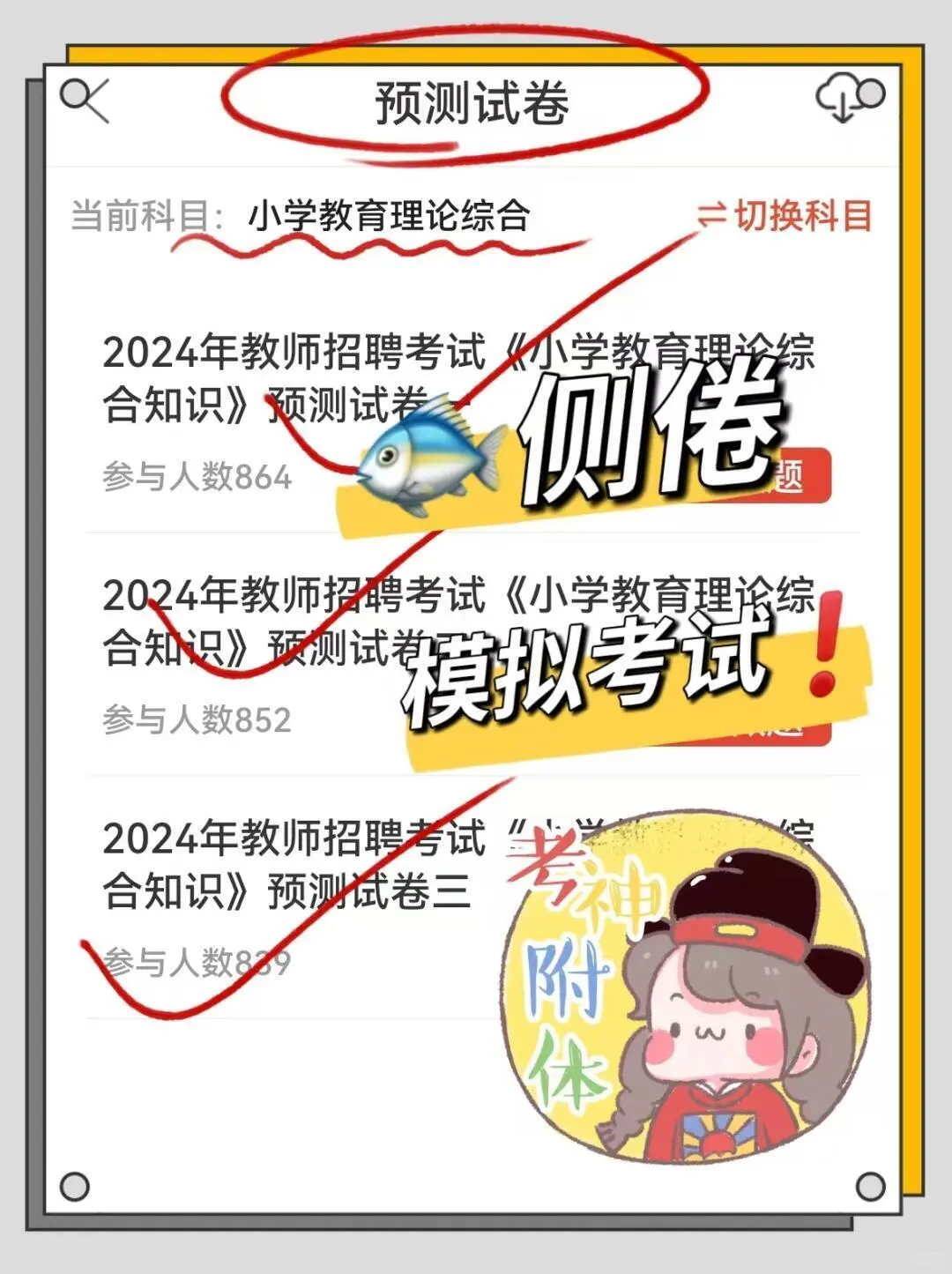 不算泄题吧！25天津教招无非这5个，直接背