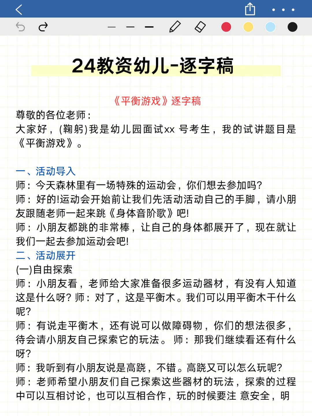 坏消息?12.7幼儿教资面试政策改了