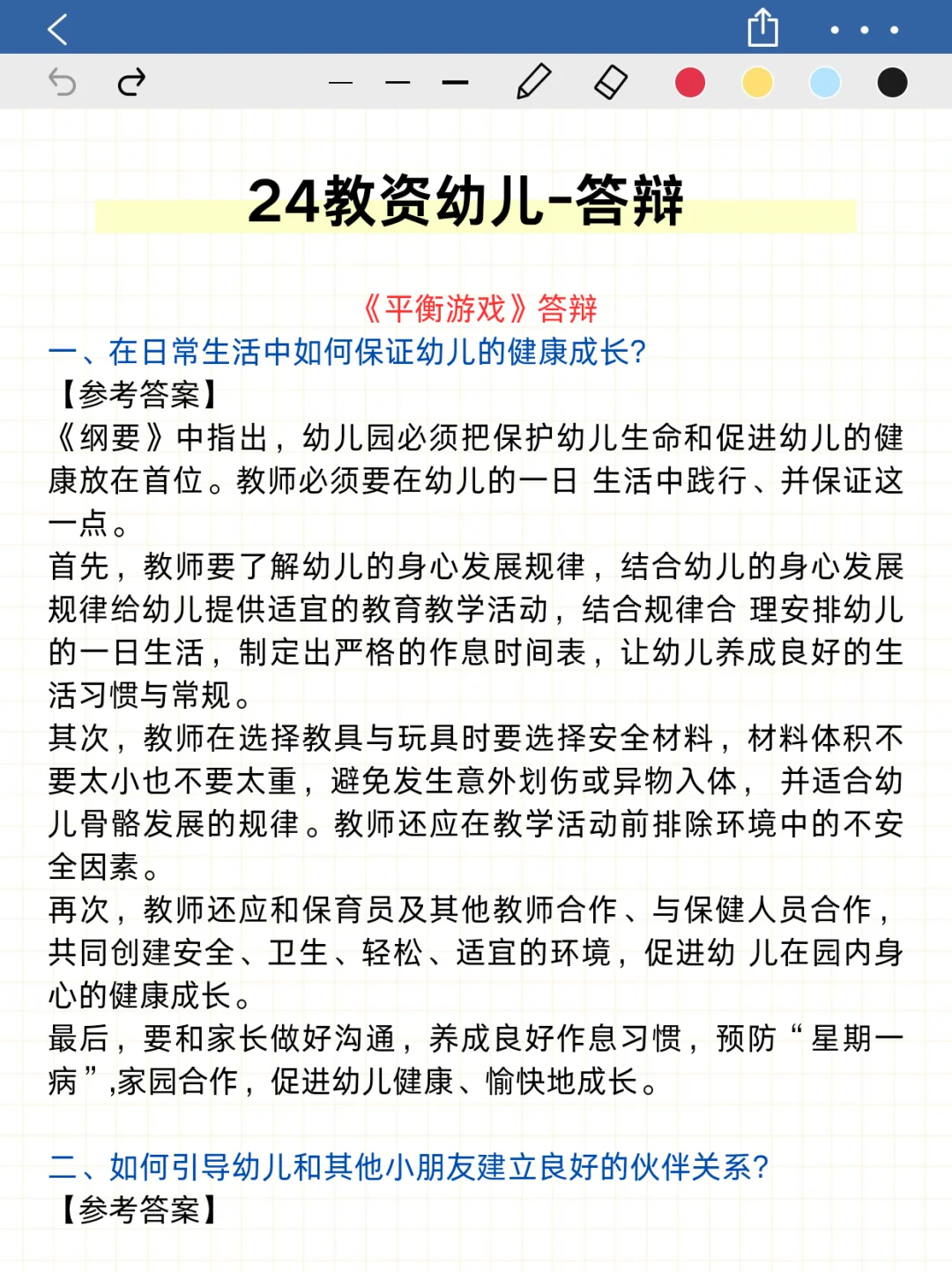 坏消息?12.7幼儿教资面试政策改了