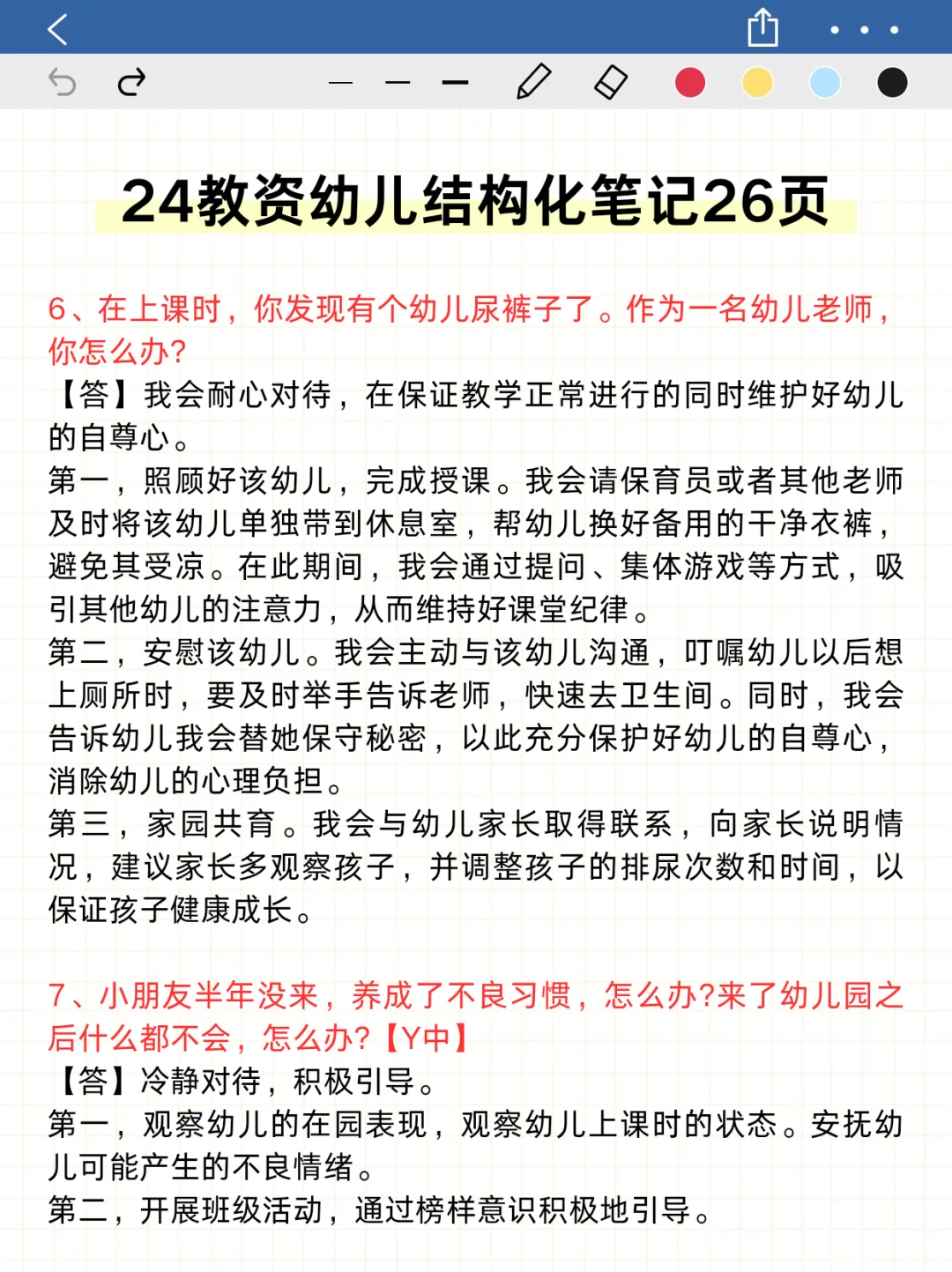 坏消息?12.7幼儿教资面试政策改了