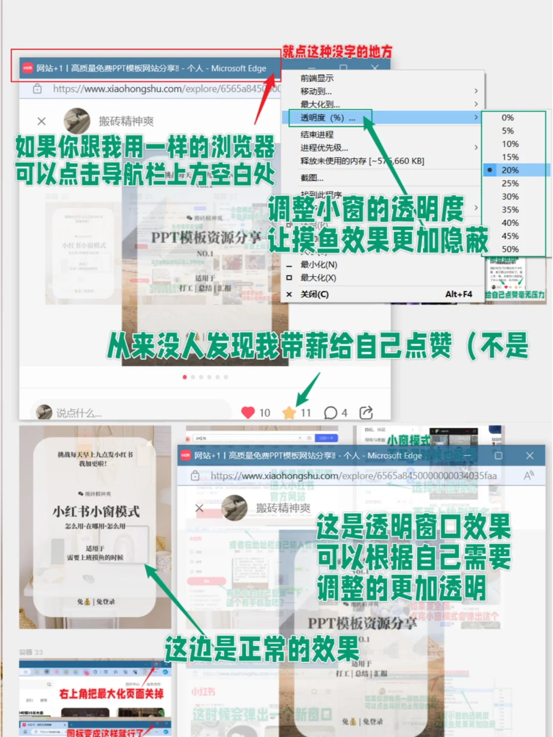 技巧+1丨小红书网页版小窗模式怎么开启摸鱼