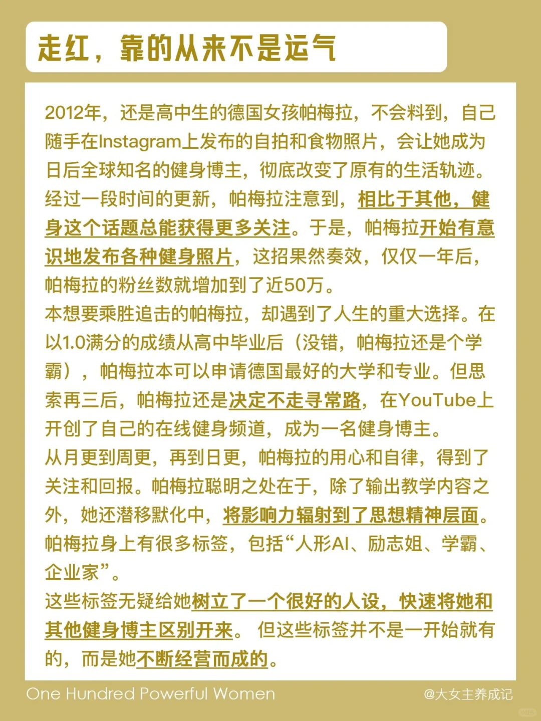 帕梅拉：蕞火辣的女富豪，全靠贩卖性感？