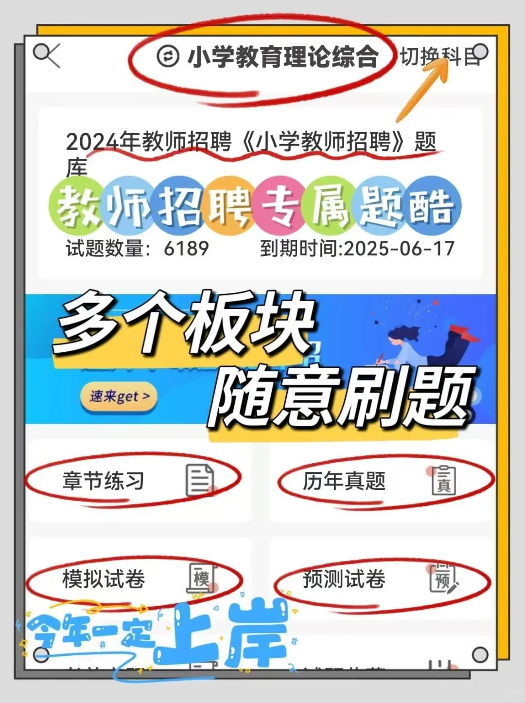 不算泄题吧！25天津教招无非这5个，直接背