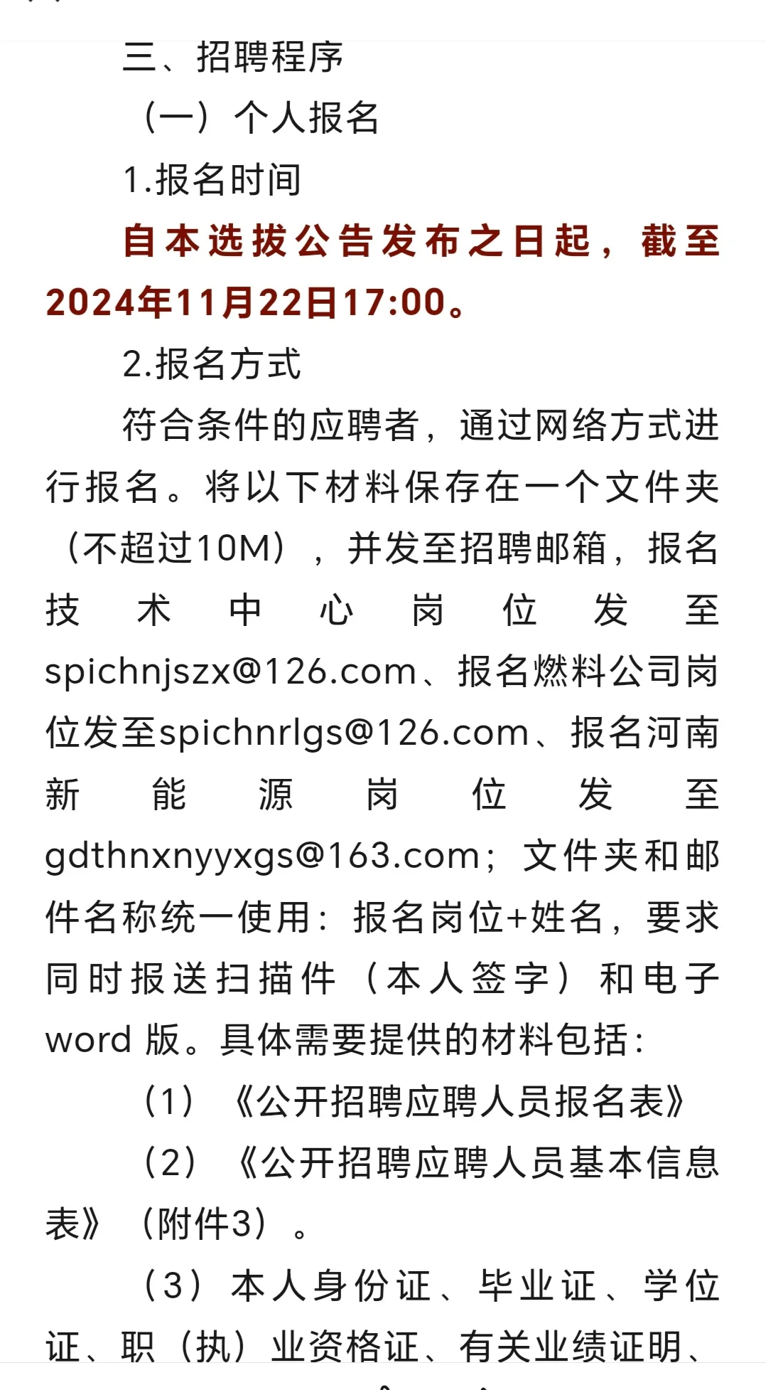 国家电投集团河南电力有限公司招聘八人