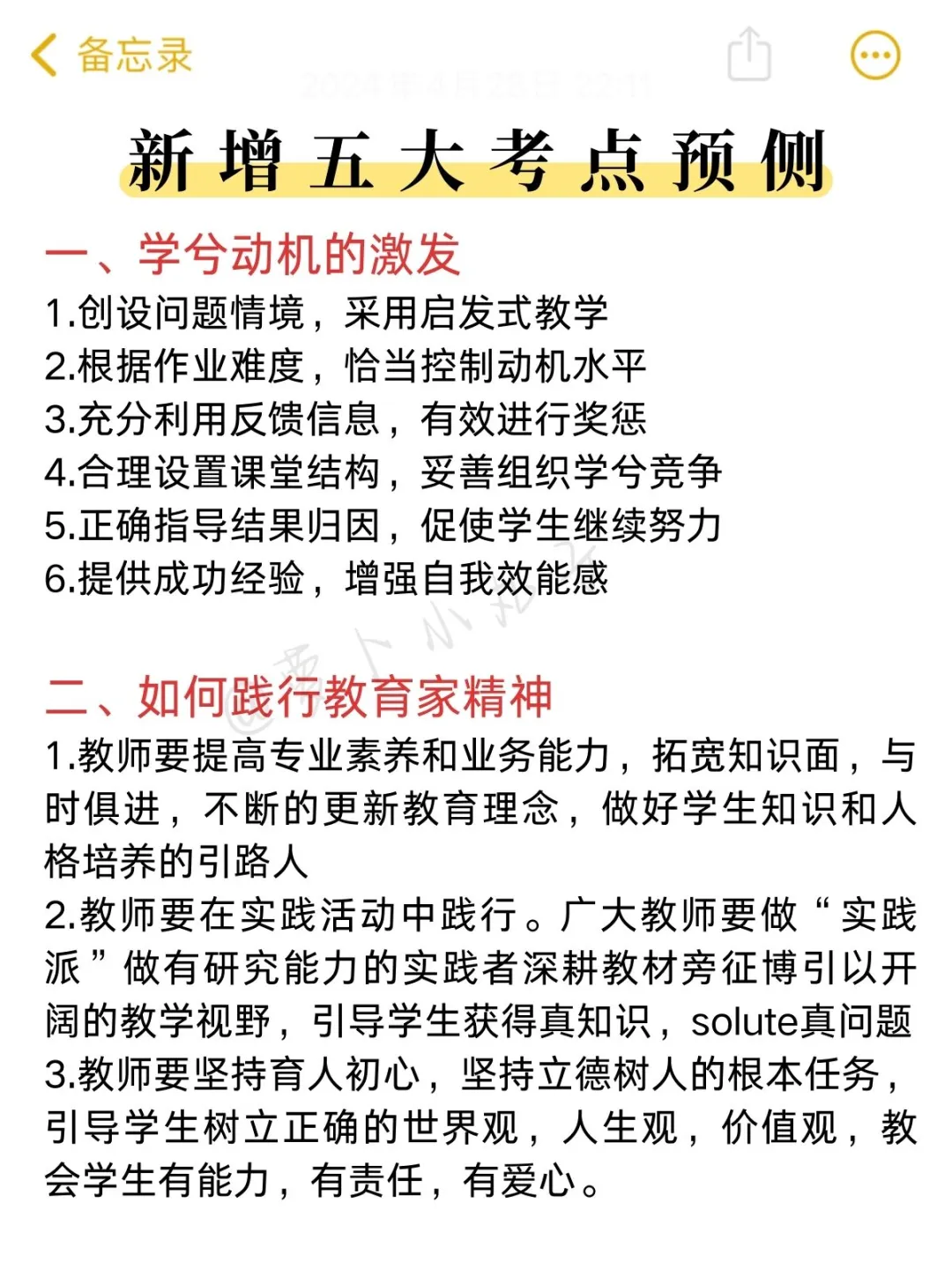 给大家普及一下25教师招聘一次过的强度