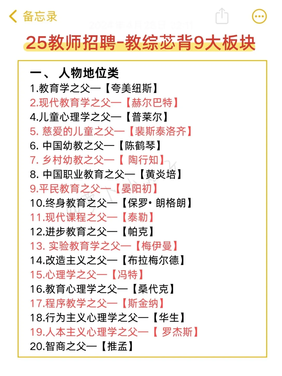 给大家普及一下25教师招聘一次过的强度