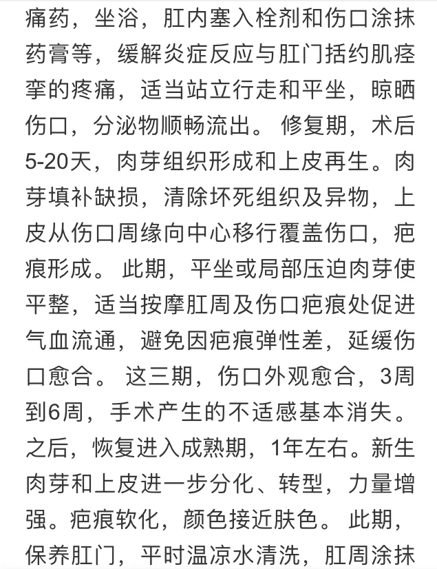 痔疮术后伤口恢复全过程及护理要点?