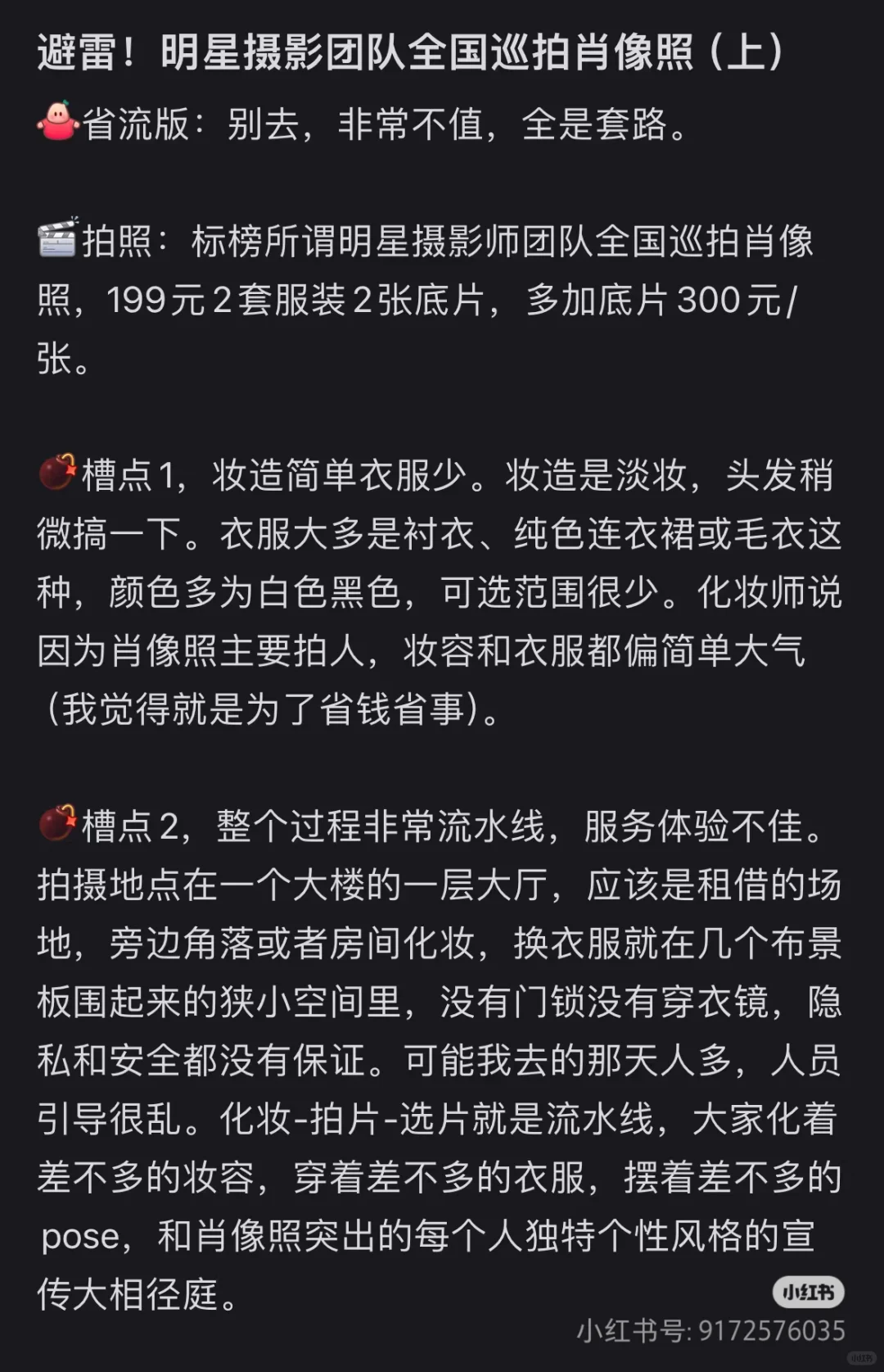 避雷 明星摄影团队 全国巡拍 肖像照