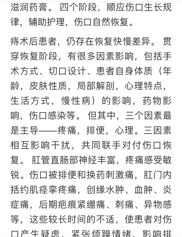 痔疮术后伤口恢复全过程及护理要点?