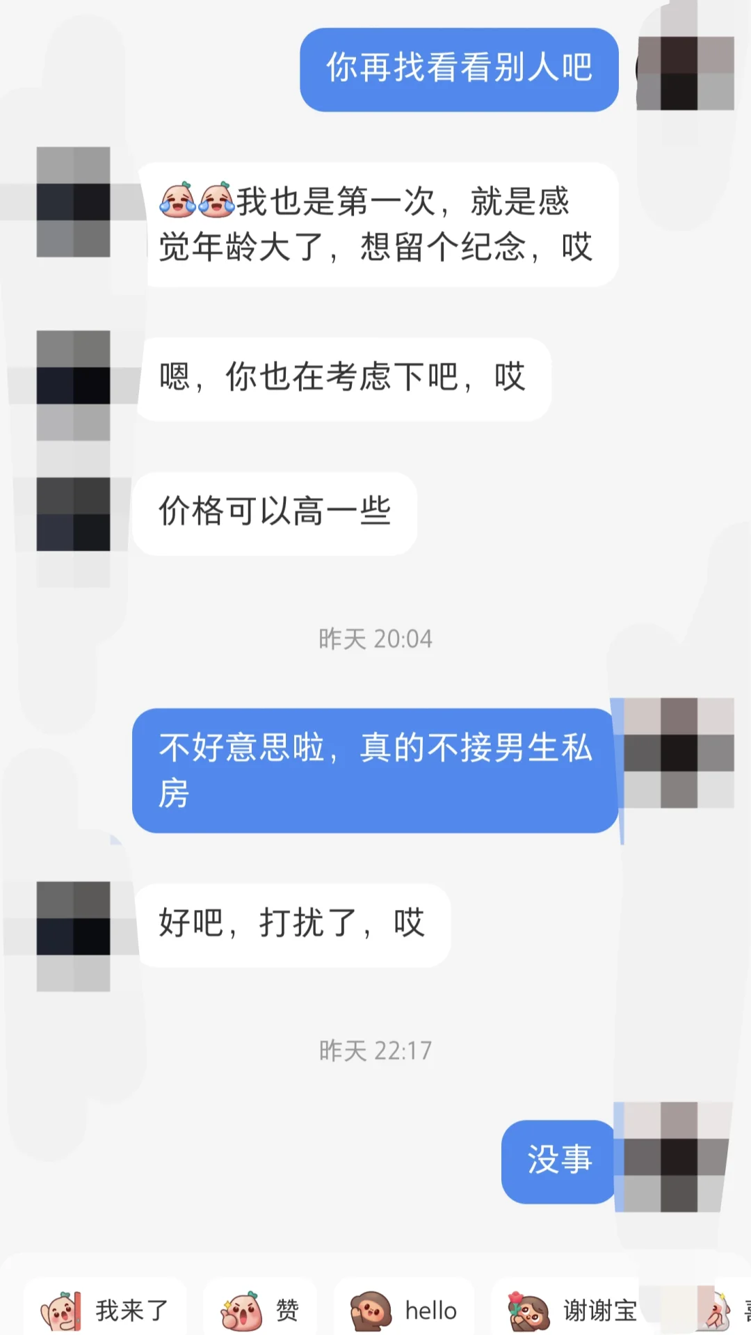 震惊 这天大的私房全果也找上我了