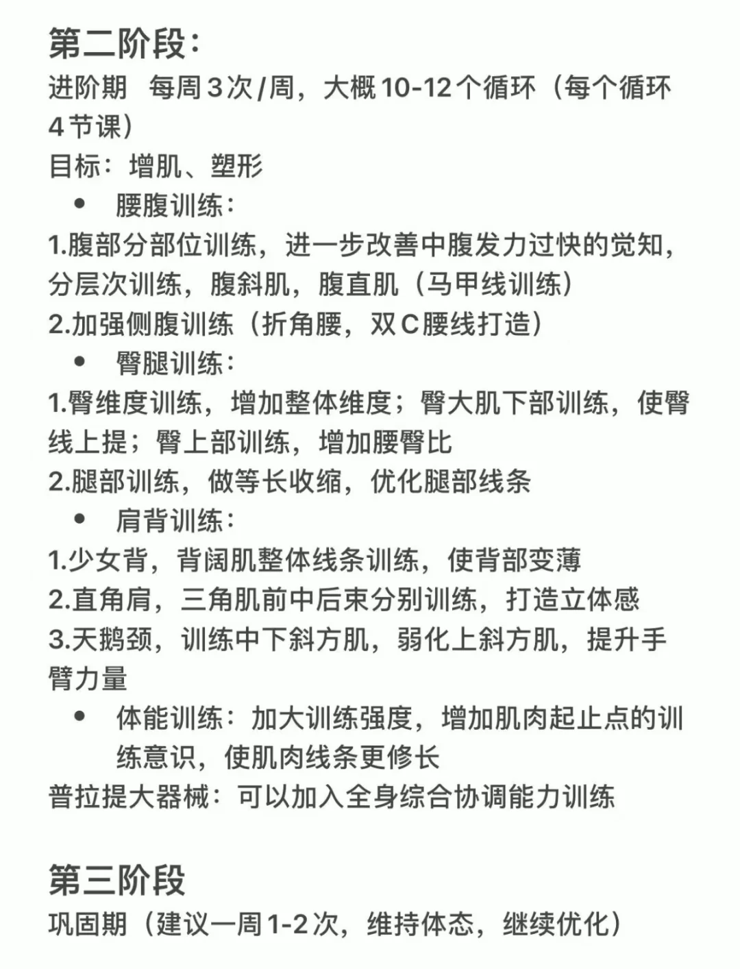 请照抄❗️顶级私教给健身撸铁小白的入门计划