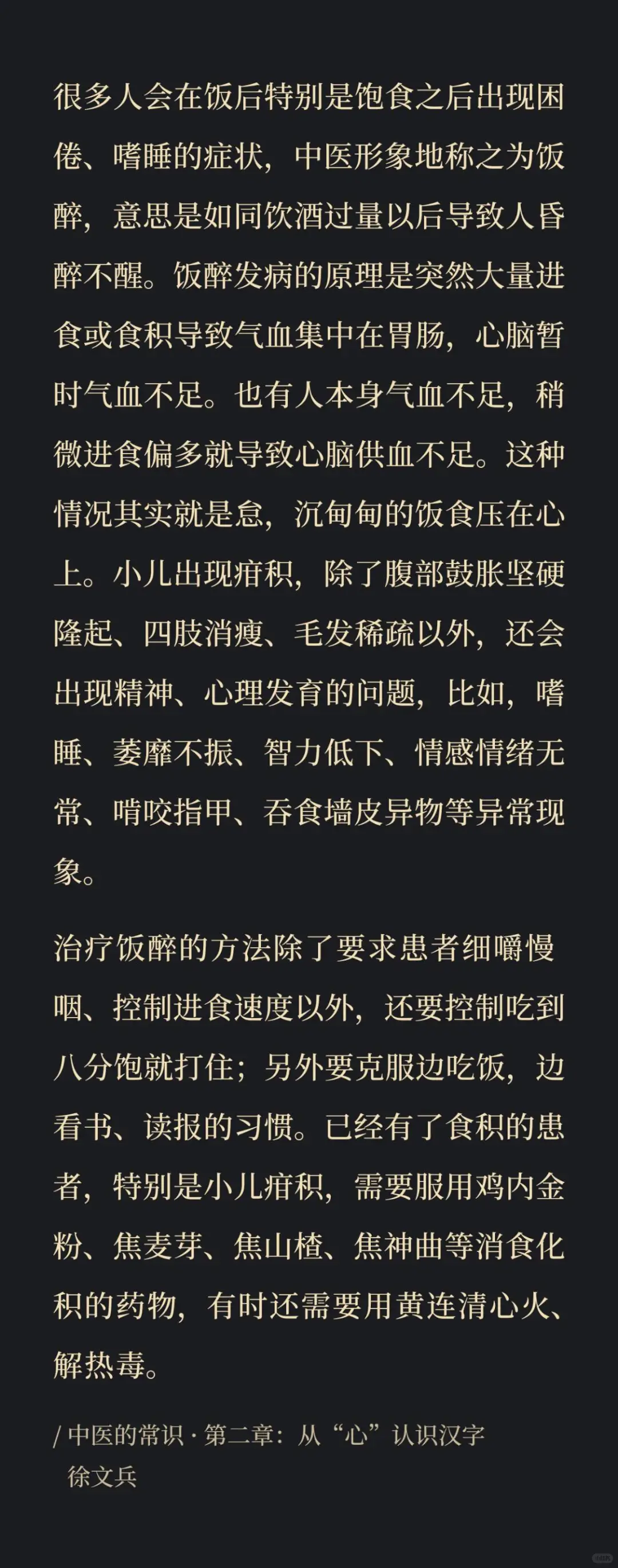 睡前阅读分享