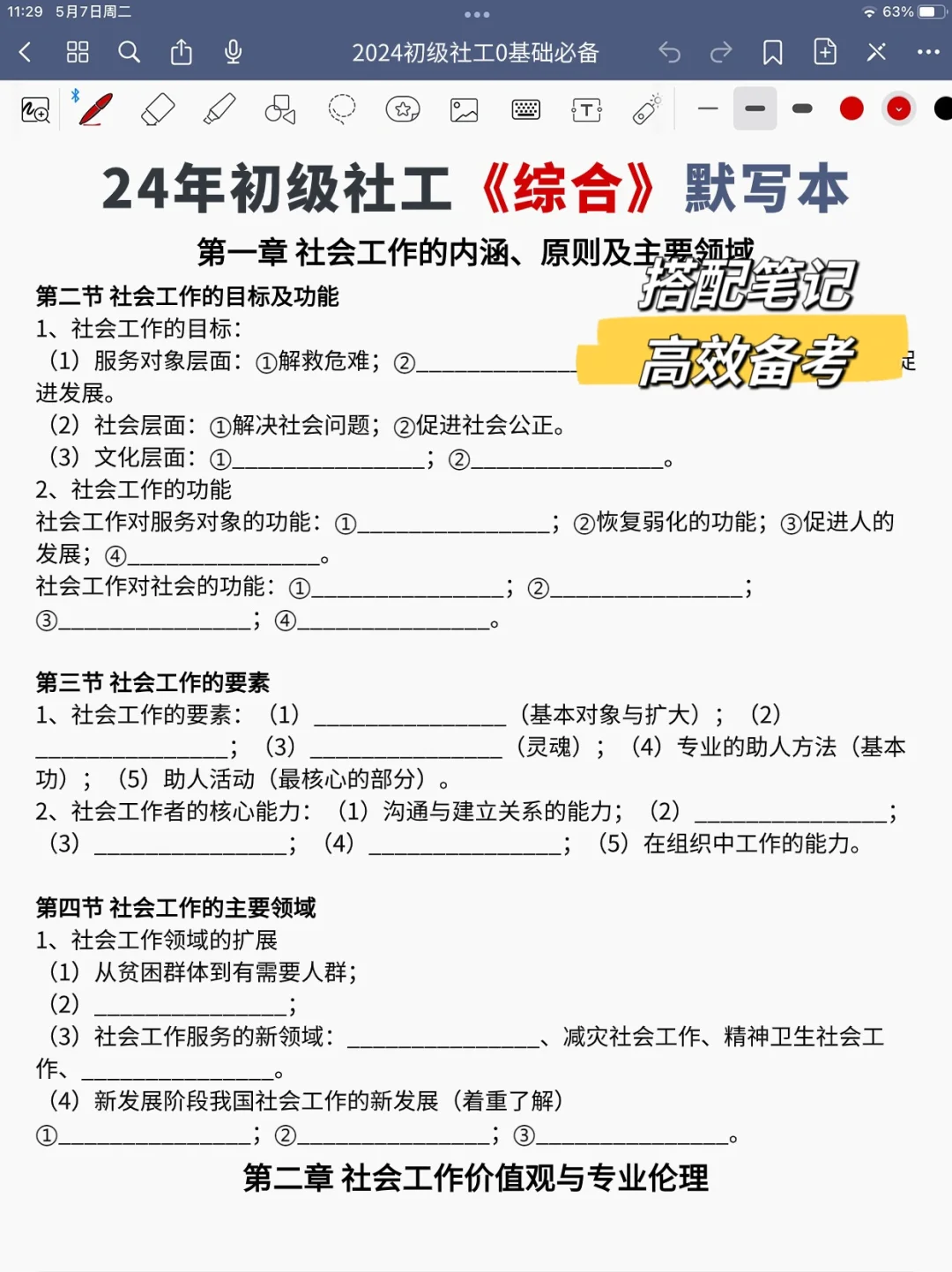 24初级社工备考！零基础挑战10天拿下！