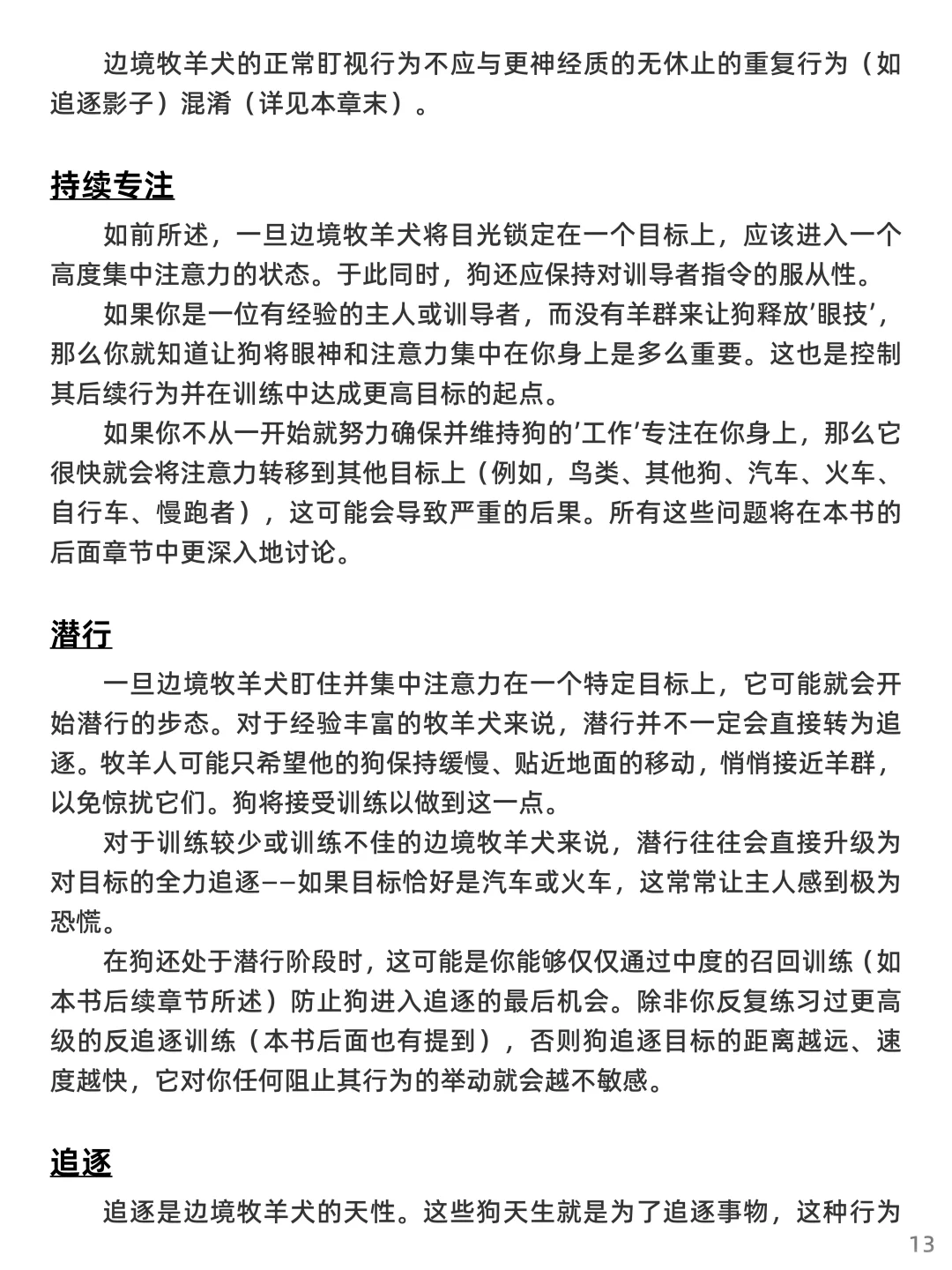 《边牧心理学》逐字全书翻译·全网独家连载3️⃣