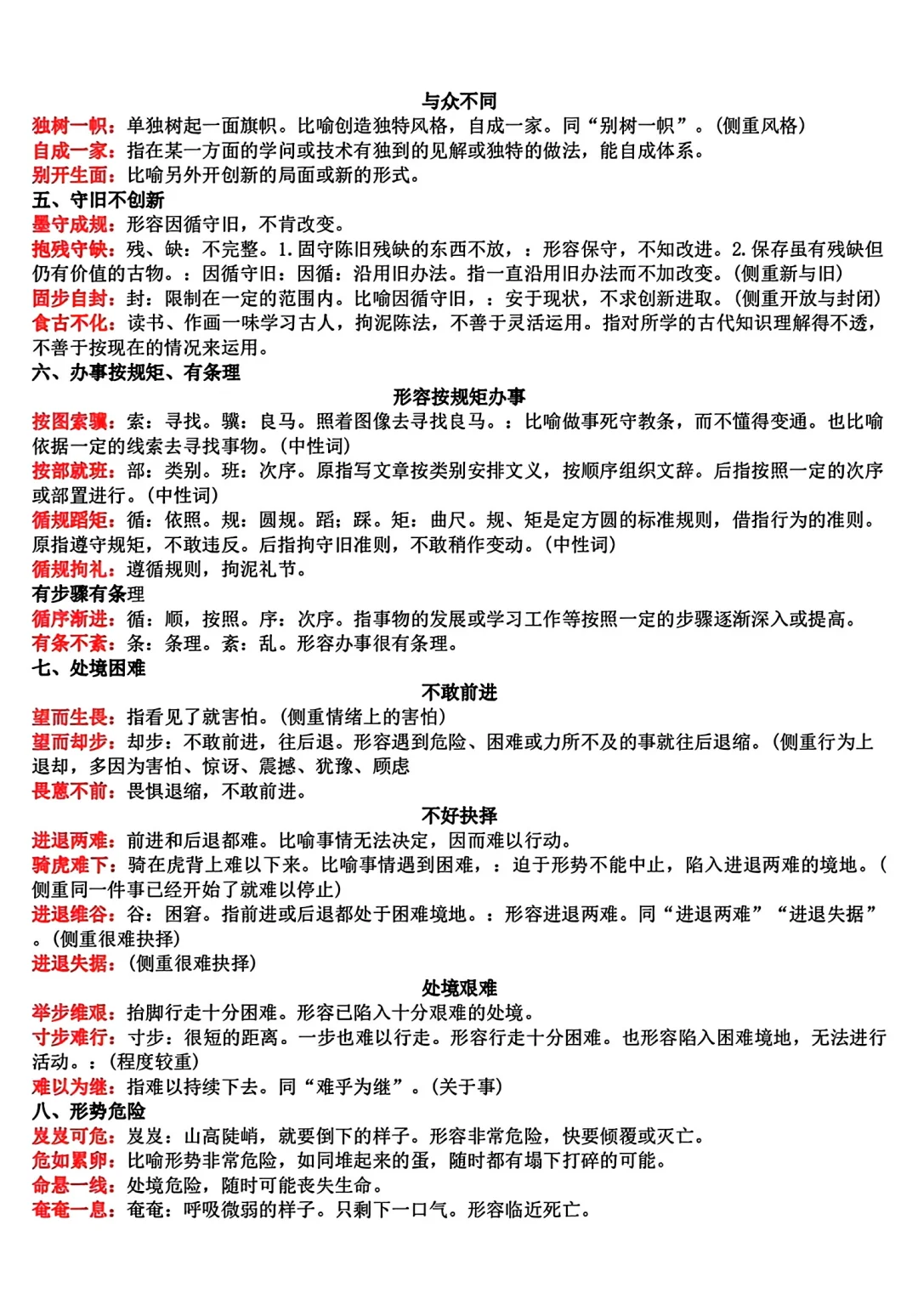 语文高频成语700词