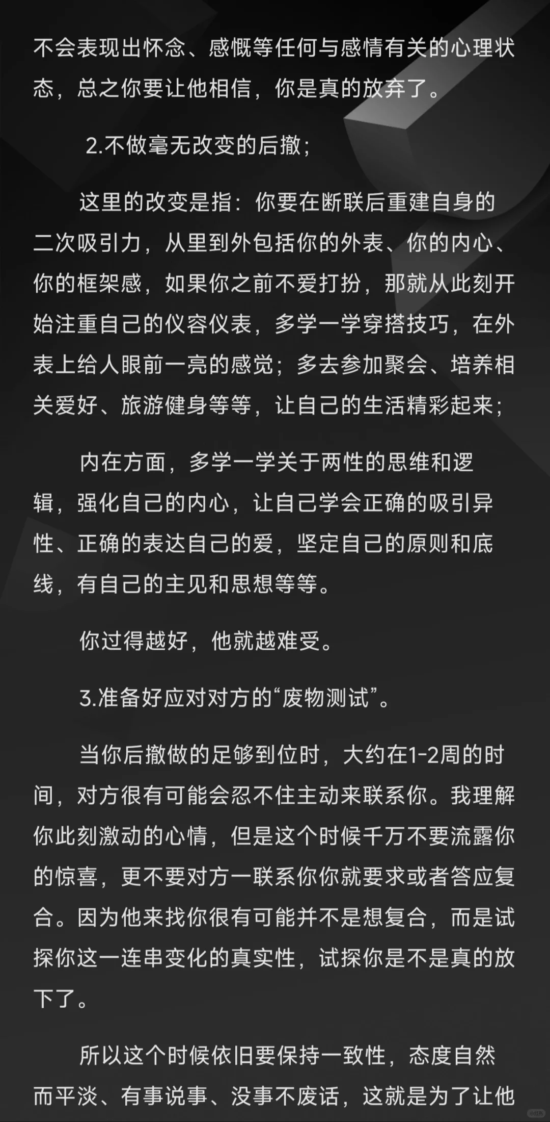 分手复合全攻略 （下）