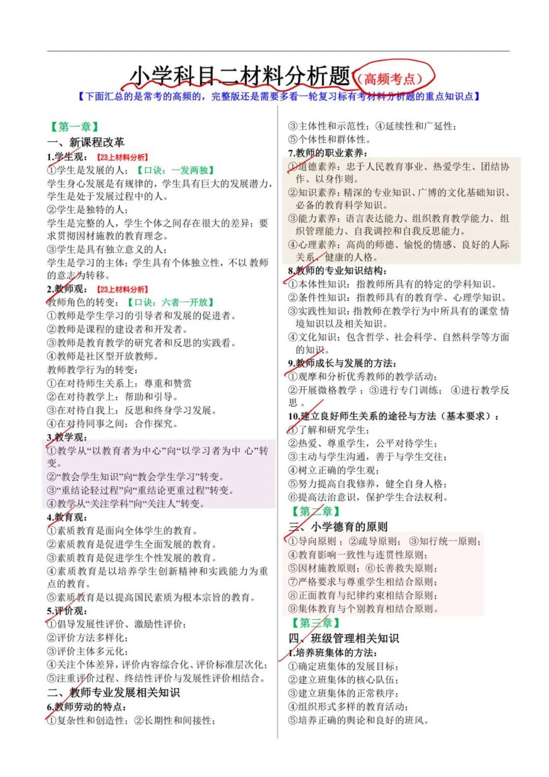 24下小学教资90分就这63页！背完就上岸🔥