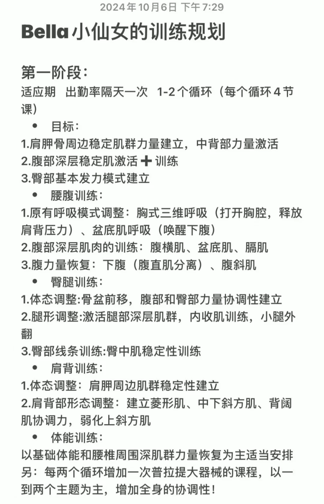 请照抄❗️顶级私教给健身撸铁小白的入门计划