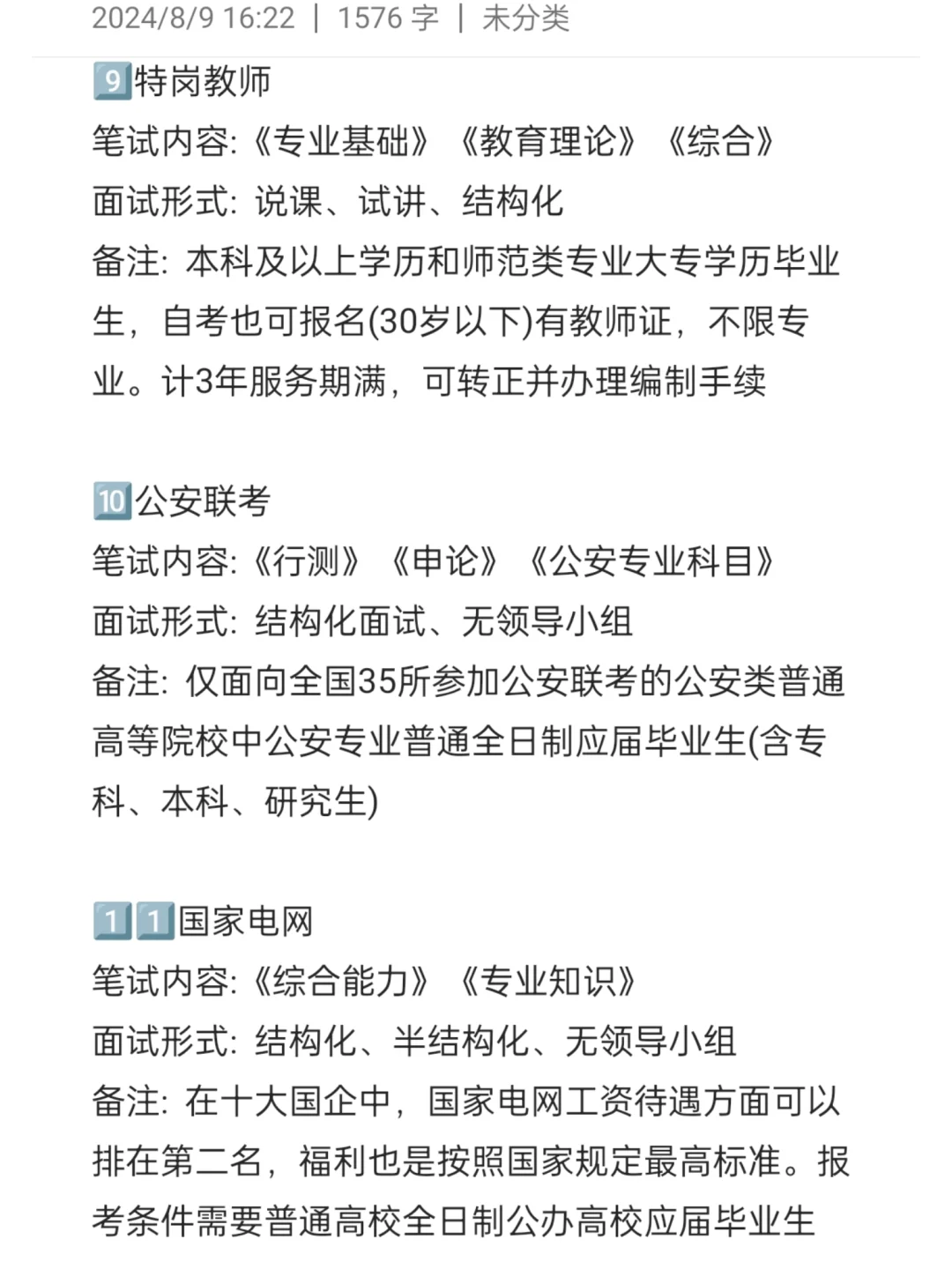 涛涛说了这四个大国关系一定要记住！