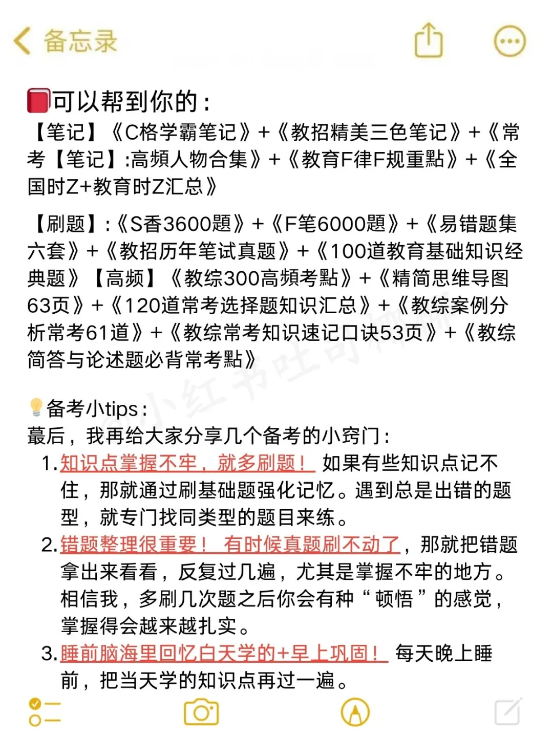 给大家普及一下25教师招聘一次过的强度