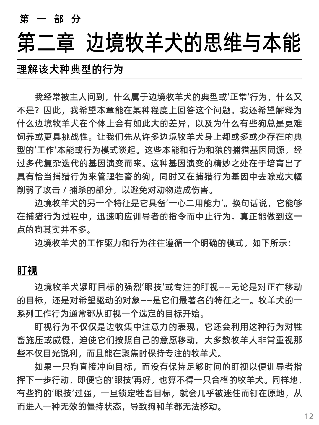 《边牧心理学》逐字全书翻译·全网独家连载3️⃣