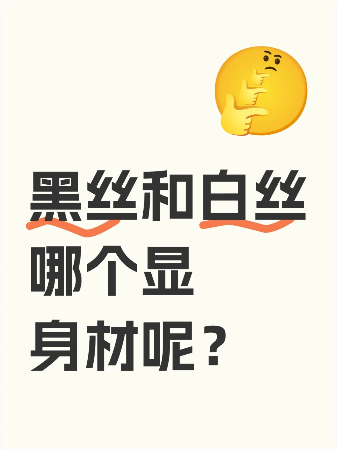 今天要穿哪个？