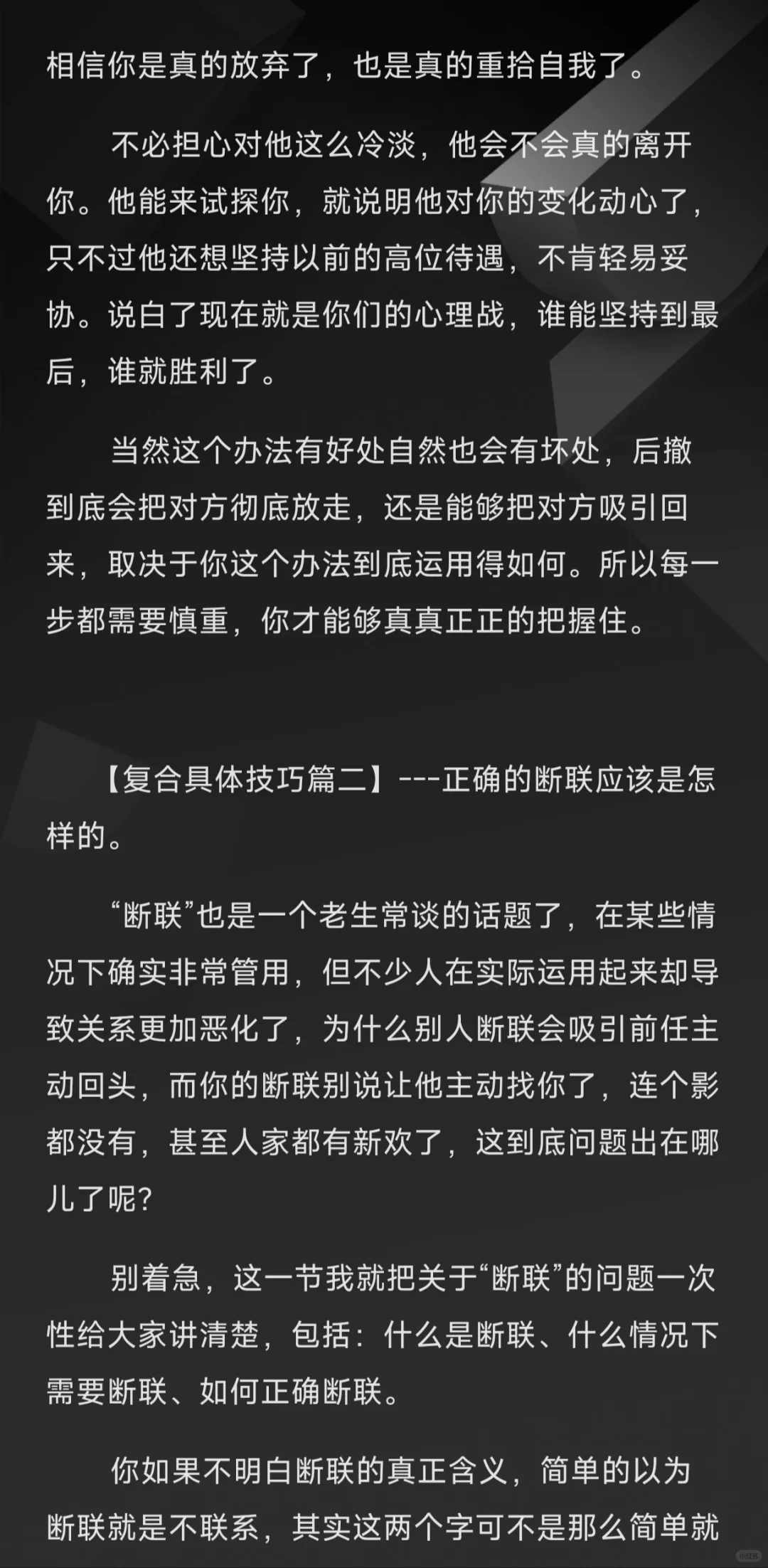 分手复合全攻略 （下）