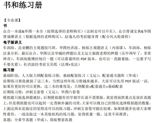 清华法硕非法学413分经验分享（专业课篇）