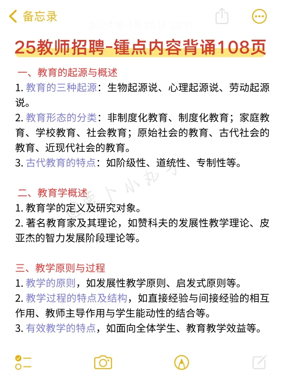 给大家普及一下25教师招聘一次过的强度