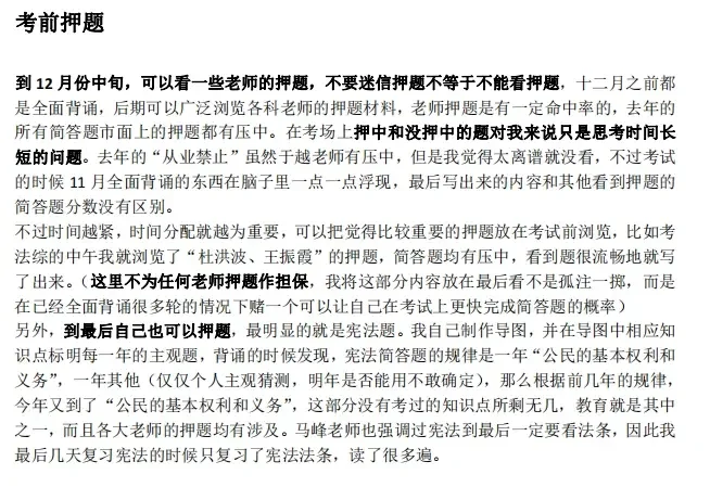 清华法硕非法学413分经验分享（专业课篇）