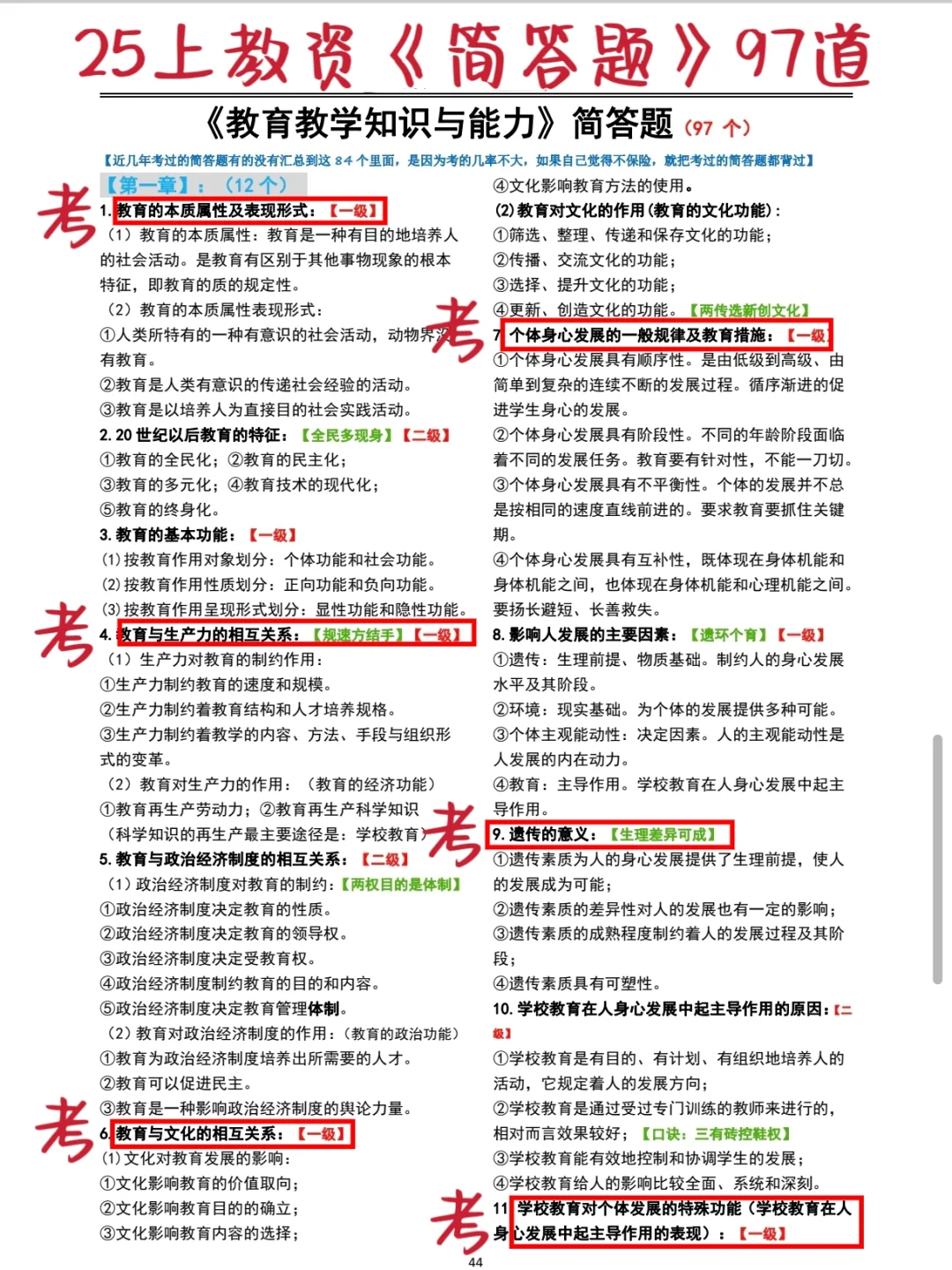 25上教资笔试，薪大纲已出，大家千万别背错