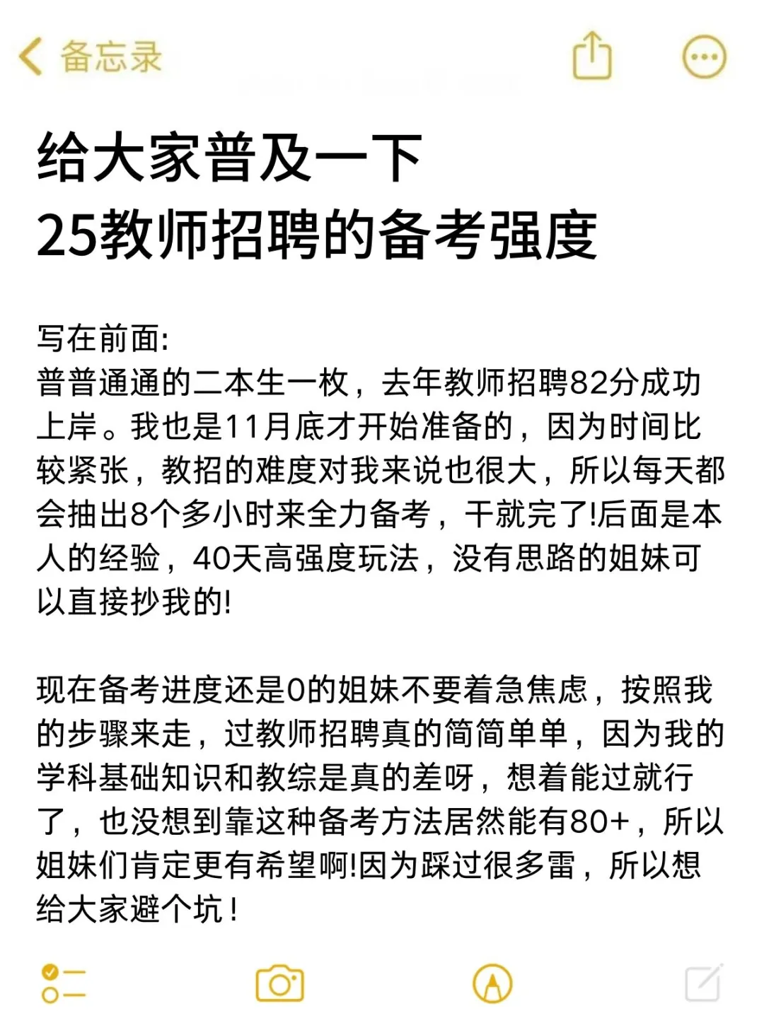 给大家普及一下25教师招聘一次过的强度