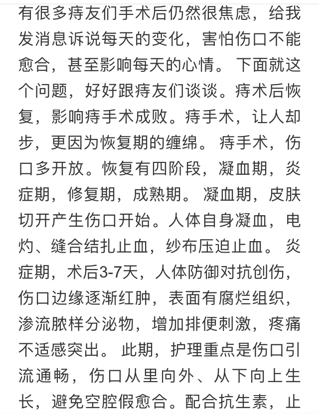 痔疮术后伤口恢复全过程及护理要点?