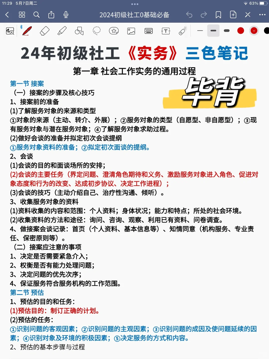 24初级社工备考！零基础挑战10天拿下！