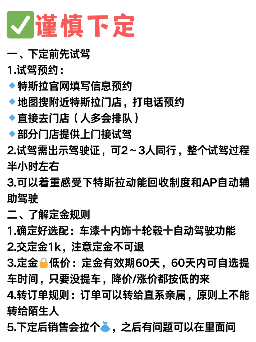 愿想买特斯拉的人都能刷到这篇?真的会谢