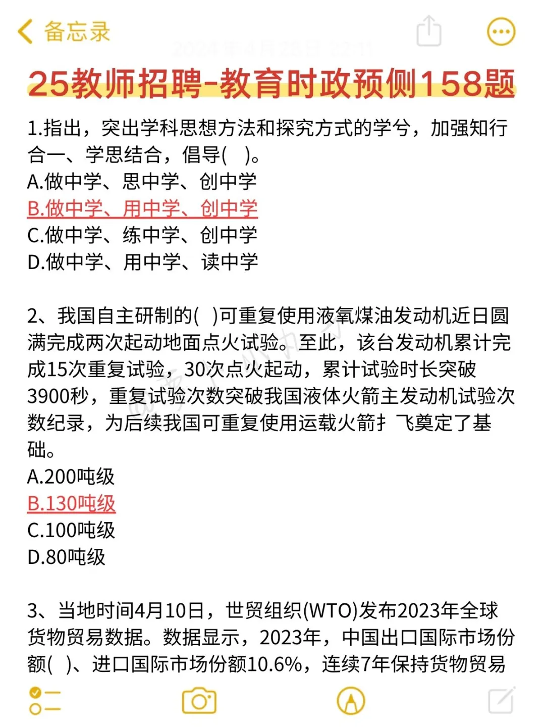 给大家普及一下25教师招聘一次过的强度