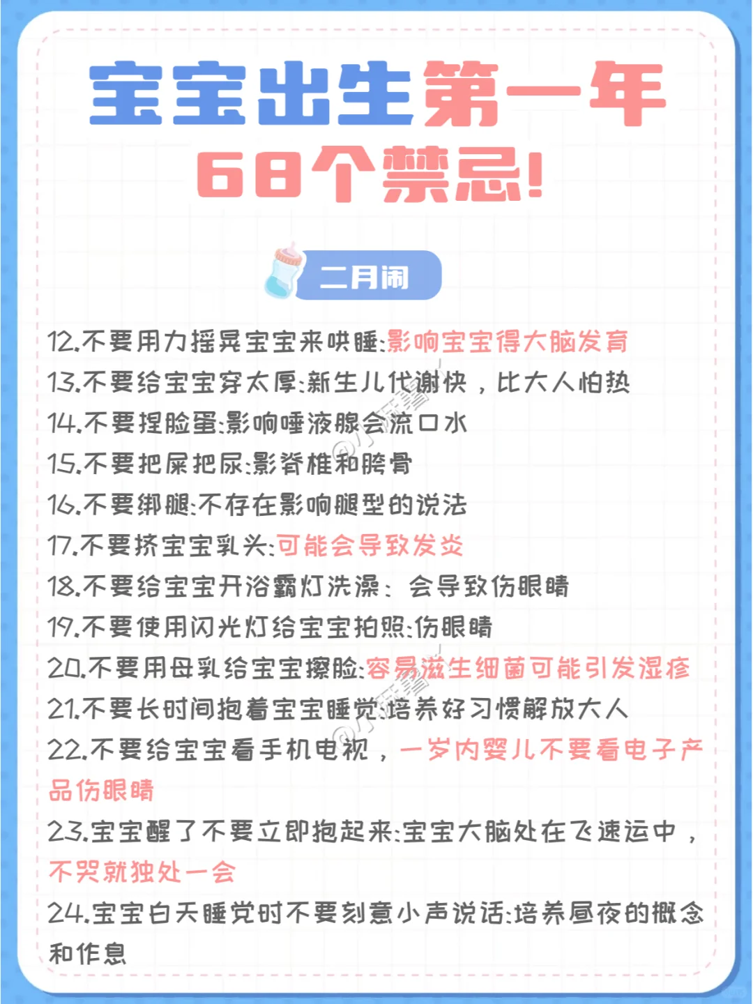 2024宝宝出生第一年的68个禁忌❗