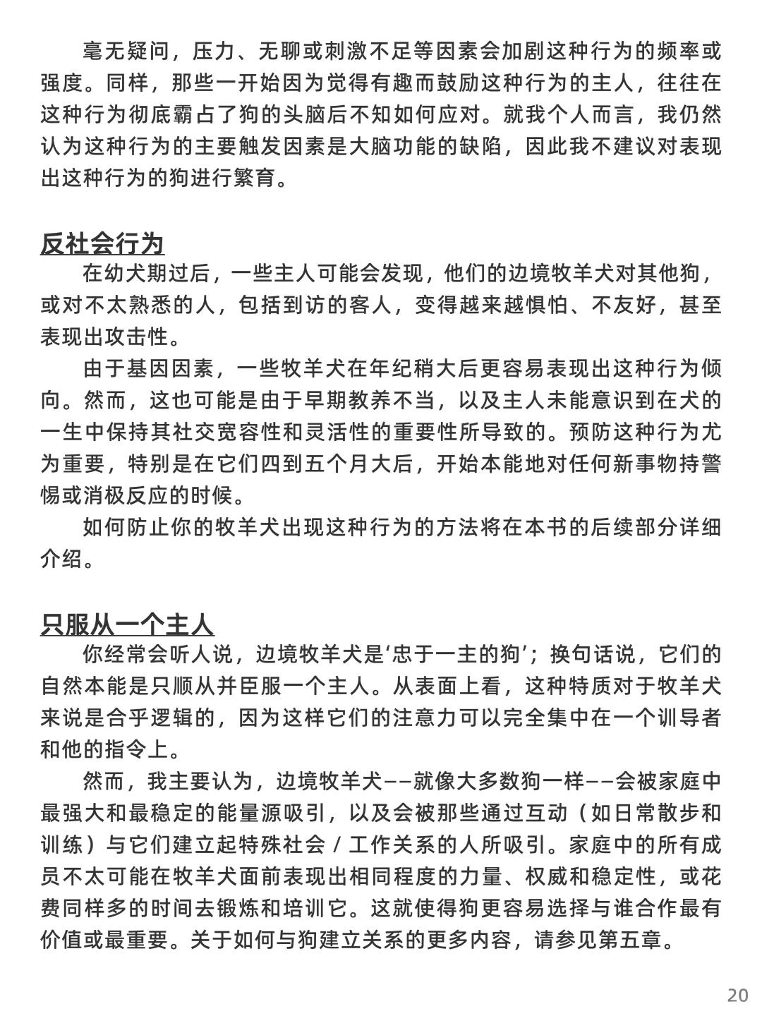 《边牧心理学》逐字全书翻译·全网独家连载3️⃣