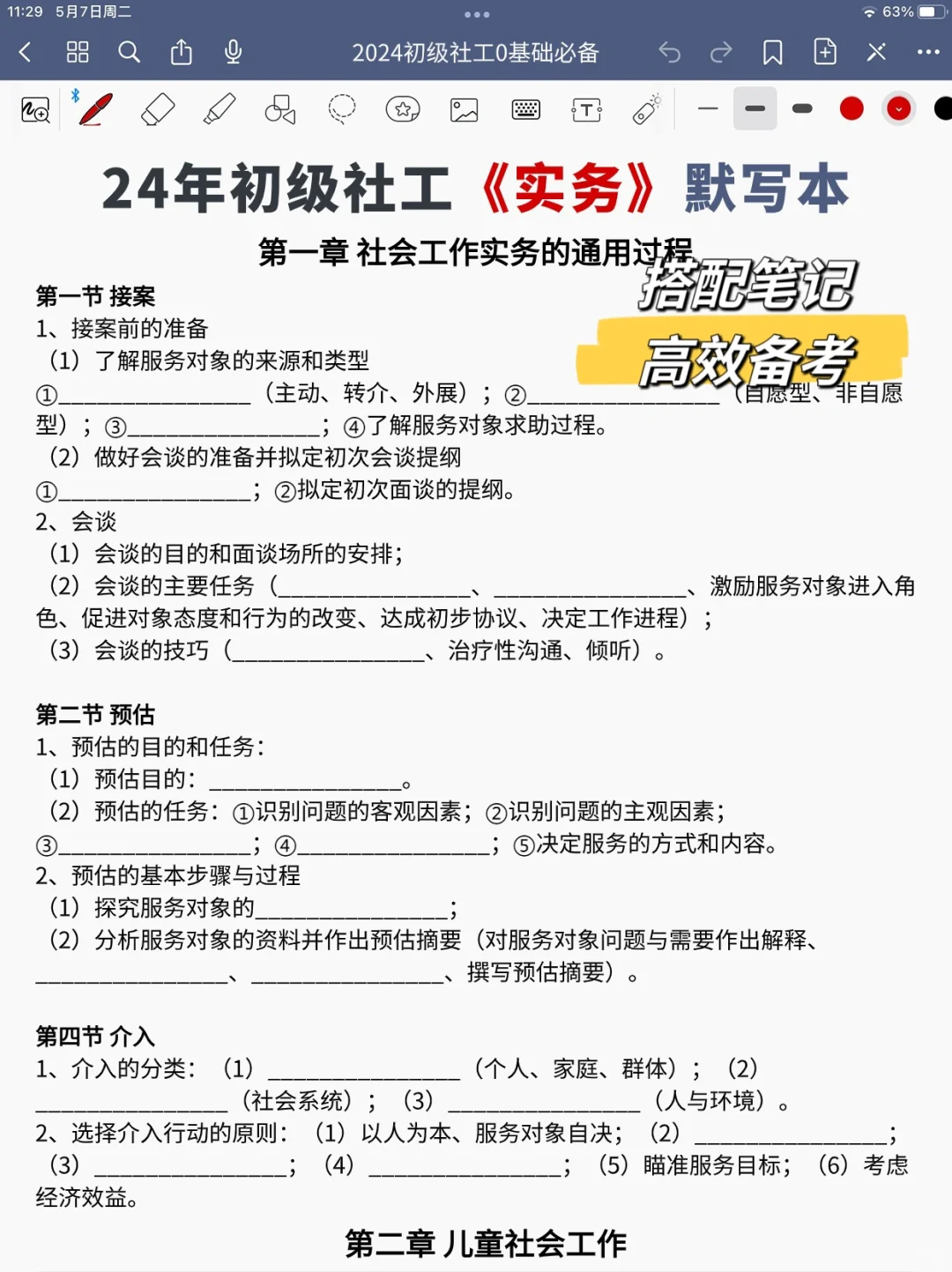 24初级社工备考！零基础挑战10天拿下！