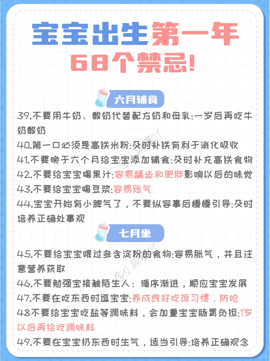 2024宝宝出生第一年的68个禁忌❗