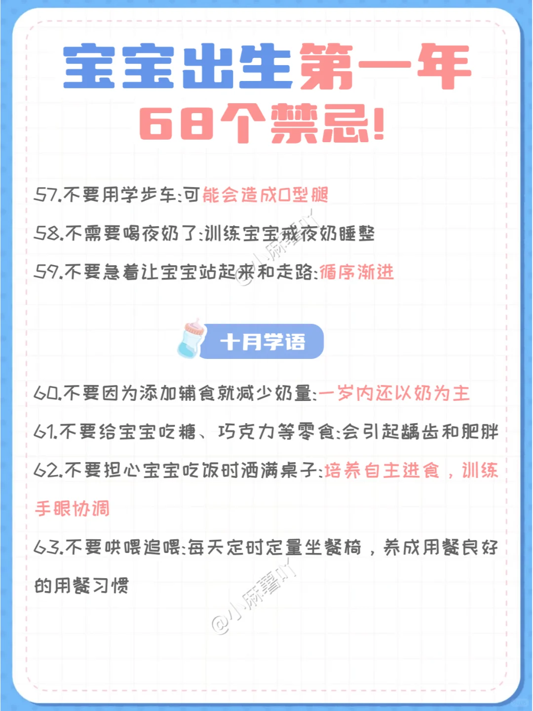 2024宝宝出生第一年的68个禁忌❗